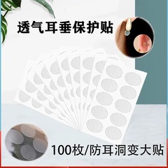 見えない耳たぶ保護パッド、耳の穴を引っ張り防止、透明なイヤリング固定パッド、サポートパッチ、日常使用