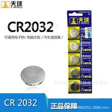 天球CR2016纽扣电池2032锂电池3V2025主板机顶盒遥控器电子秤钥匙