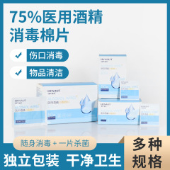 75% アルコール綿片医療用使い捨て消毒ウェットティッシュ血糖測定傷耳穴殺菌単独包装100枚