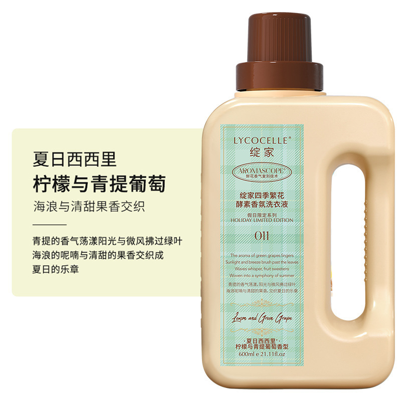 【KA专供】绽家四季繁花酵素香氛洗衣液护衣柔顺二合一洗涤洗护|undefined