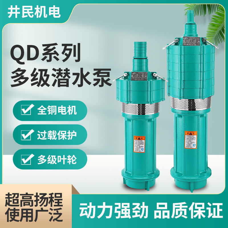 QD多级潜水泵家用220V高扬程大流量油浸深井泵380V农用灌溉垒德株