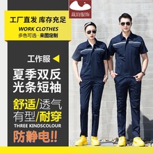防静电服电工工作服套装加油站电子厂车间工装劳保服防护防尘