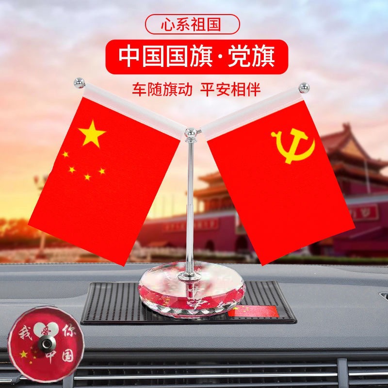 Five-Star Small Red Flag Car Interior Decoration Items, Car Dashboard Decoration Items, National Flag Office Furniture Decoration Items
