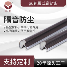严选PU包覆式门窗密封条卡槽式套装门缝隔音条木门平开门防尘胶条