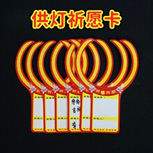 寺院许愿卡祝愿卡酥油灯祈愿卡愿望卡片莲花灯用身体健康吉祥如意