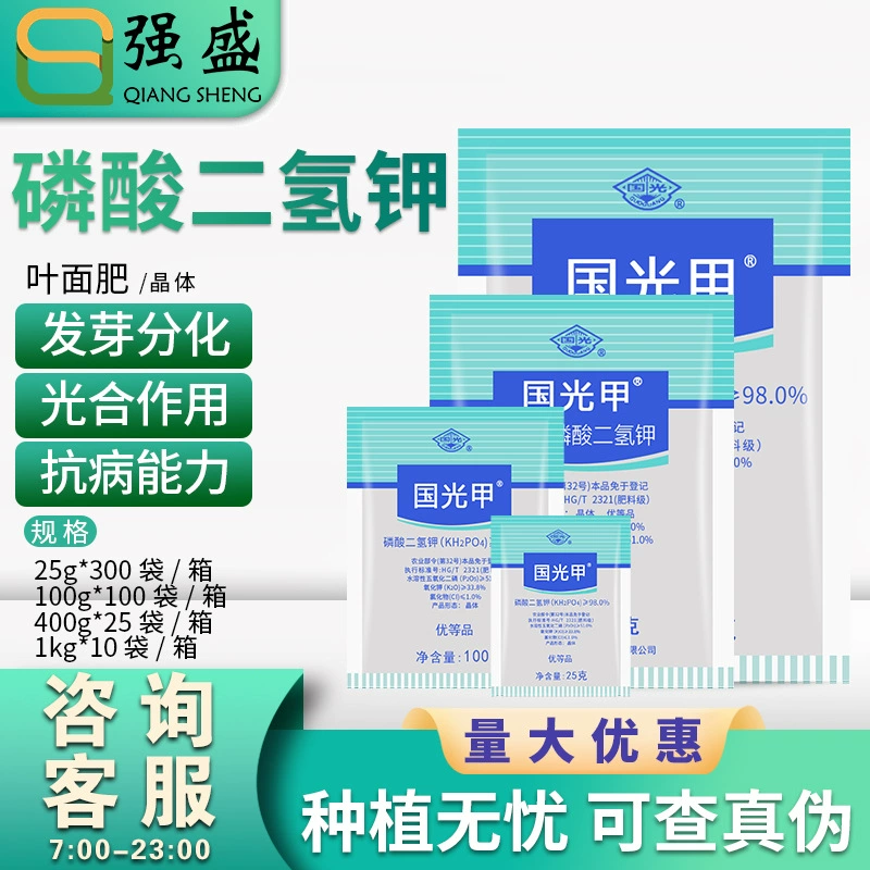 Guoguang Цзя Guoguang калия дигидроген фосфат фруктового дерева Дыня овощных цветов удобрение поля зерна и масличных культур Лиственные удобрения 25-1000 г