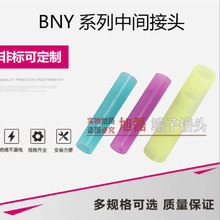 厂家直供BNY2全绝缘中间接头接线端子长型尼龙塑料冷压套管接线器