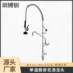 洗碗机预冲洗花洒龙头厨房单温水龙头餐厅全铜镀铬增压单冷水龙头