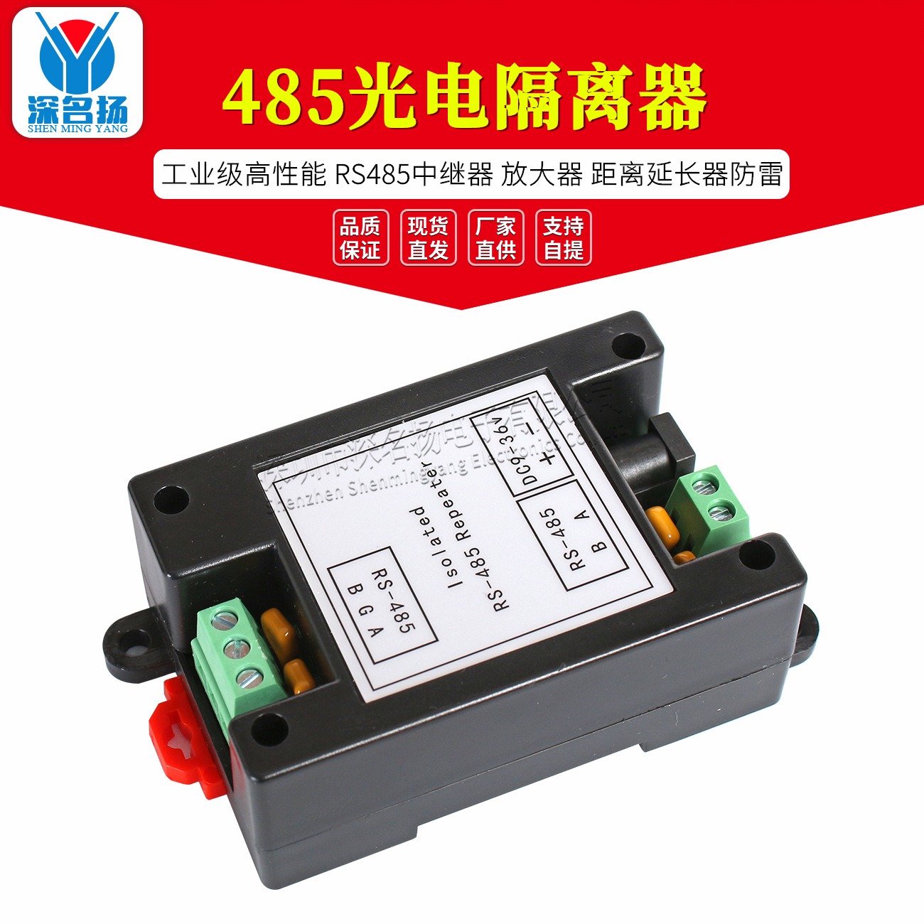 工业级 性能 485光电隔离器 RS485中继器 放大器 距离延长器防雷