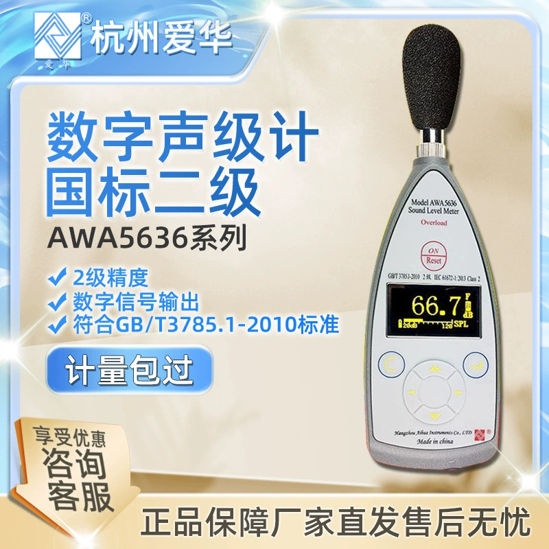 Ханчжоу Aihua AWA5636 Тестер децибел звука Тестер децибел шума Цифровой измеритель уровня звука