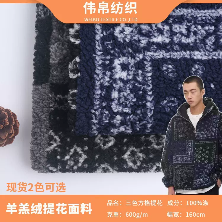 三色方格提花羊羔绒针织面料 冬季复古卫衣外套羊羔毛颗粒绒布