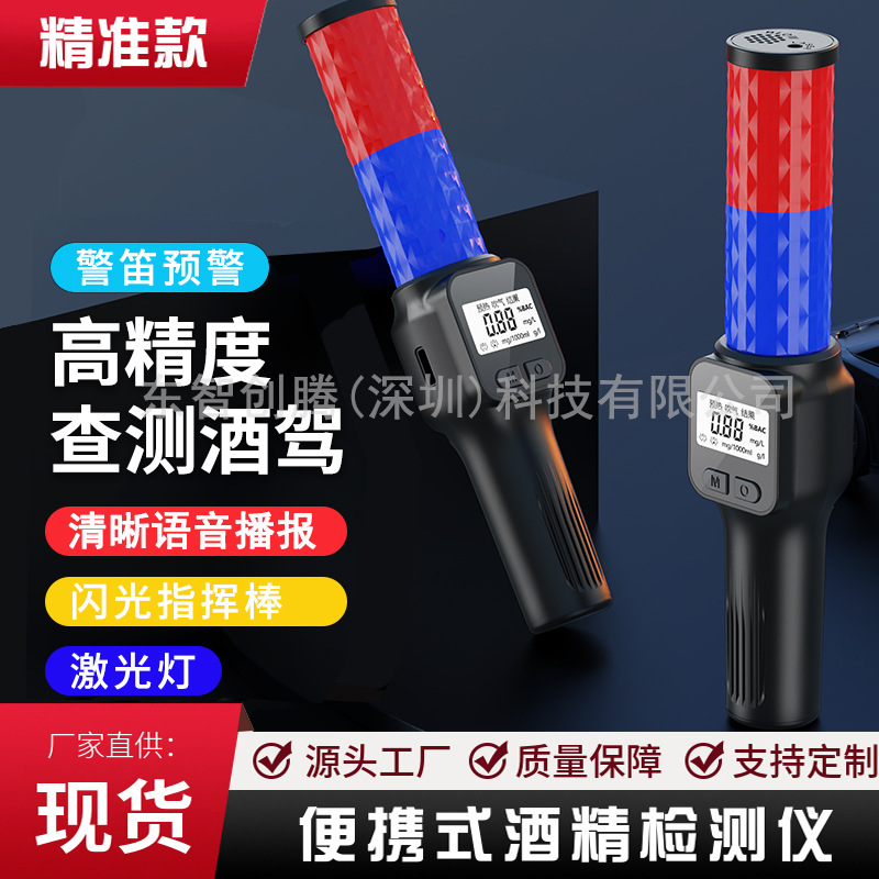 跨境警笛预警激光灯吹气式指挥棒语音播报充电款酒精测试仪MR991