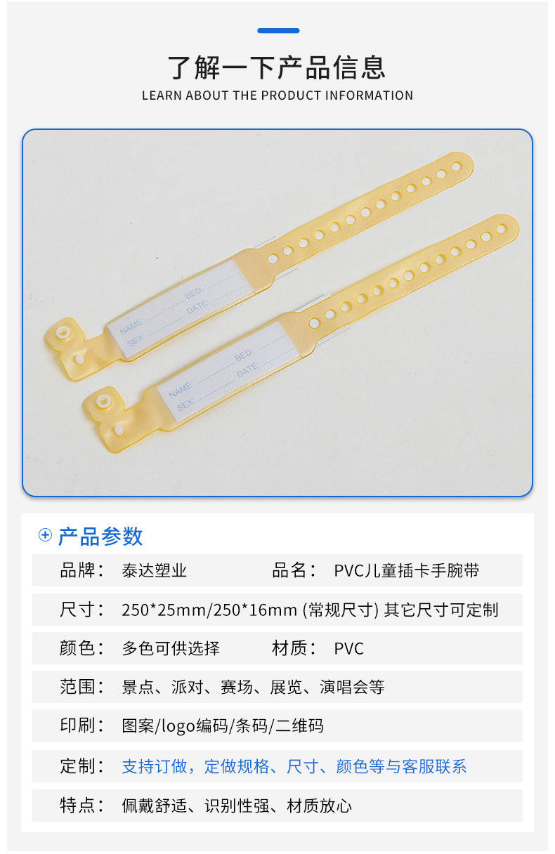 12-定-制医-用儿童腕带-复合材料儿童插卡-PVC医用识别