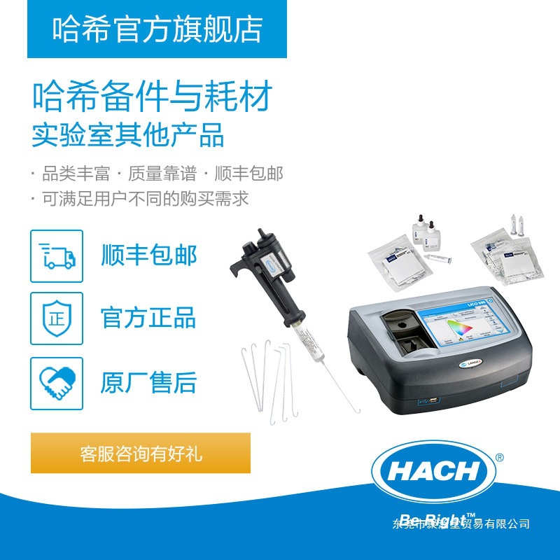 HACH/哈希实验室其他耗材和备件数字滴定仪lico电子提货券聚瀚