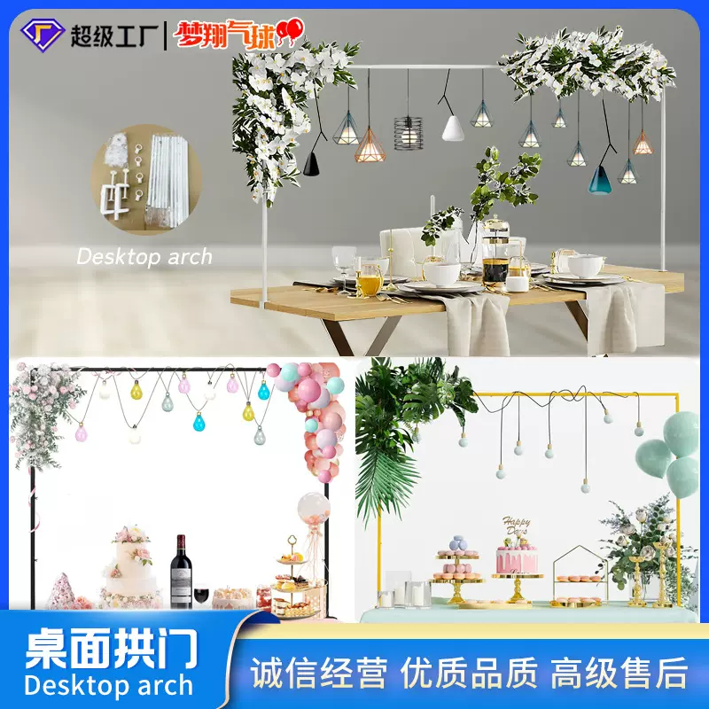亚马逊桌面可DIY拱门婚礼布置道具生日派对背景西餐桌子布置拱门