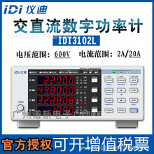 青島儀迪IDI3102L交直流功率分析儀高精度電參數測量儀數字功率計