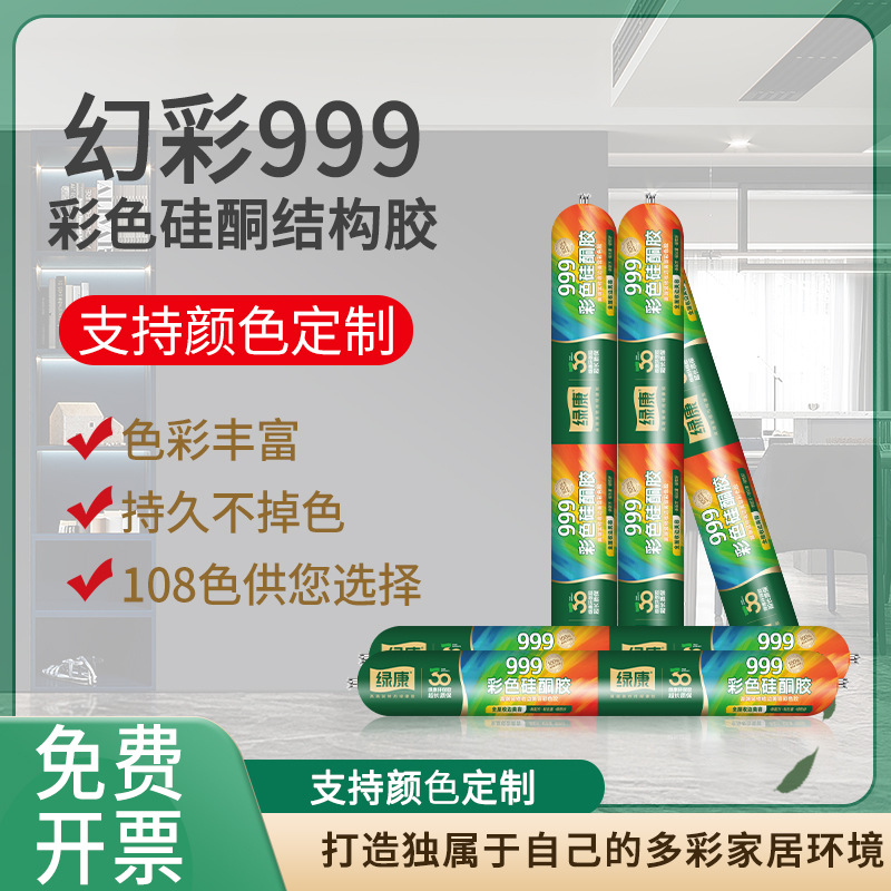 绿康999彩色玻璃胶木纹古铜红色铝塑板橙黄电信蓝中性美容结构胶