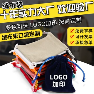 绒布袋黑色可定制胸针珠宝首饰袋饰品收纳袋绒布束口袋定做便携