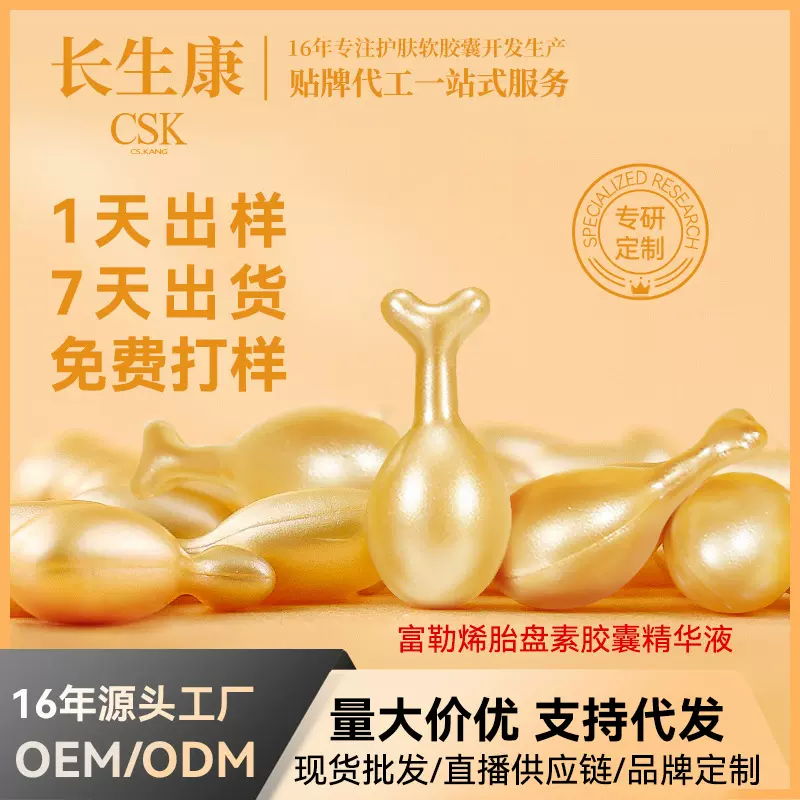 跨境爆款金色小鸡腿胶囊精华加工富勒烯紧致抗皱胎盘素精华液OEM