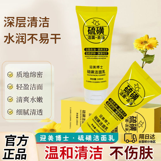 [Live Broadcast Same Paragraph] Yingmei Dr. Sulfur Facial Cleanser Gentle and Delicate Deep Cleansing Oil Control Facial Cleanser for Men and Women