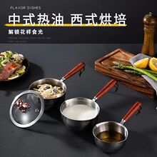 不锈钢泼油锅304多功能淋油锅迷你浇油小勺热油锅炝油专用食品级