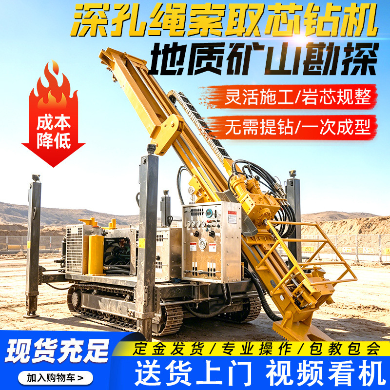 Rope Coring Drilling Rig, Full Hydraulic Core Drilling Rig, Deep Sampling Surface Exploration Drilling Rig, 600m Exploration Drilling Rig Rope Coring Drilling Rig, Full Hydraulic Core Drilling Rig, Deep Sampling Surface Exploration Drilling Rig, 600m Exploration Drilling Rig