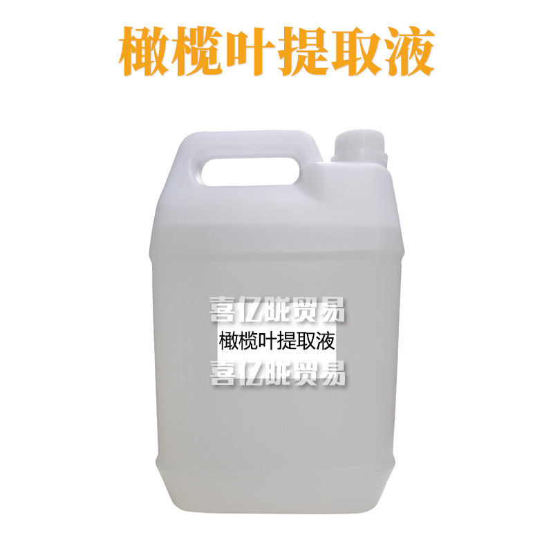 橄榄叶提取液 橄榄叶萃取液 护肤 化妆品原料 1kg