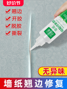 Wallpaper Cracked Edge Adhesive Wallpaper Wall Cloth Repair Glue Free Adjustment Wall Glutinous Rice Glue Home Strong