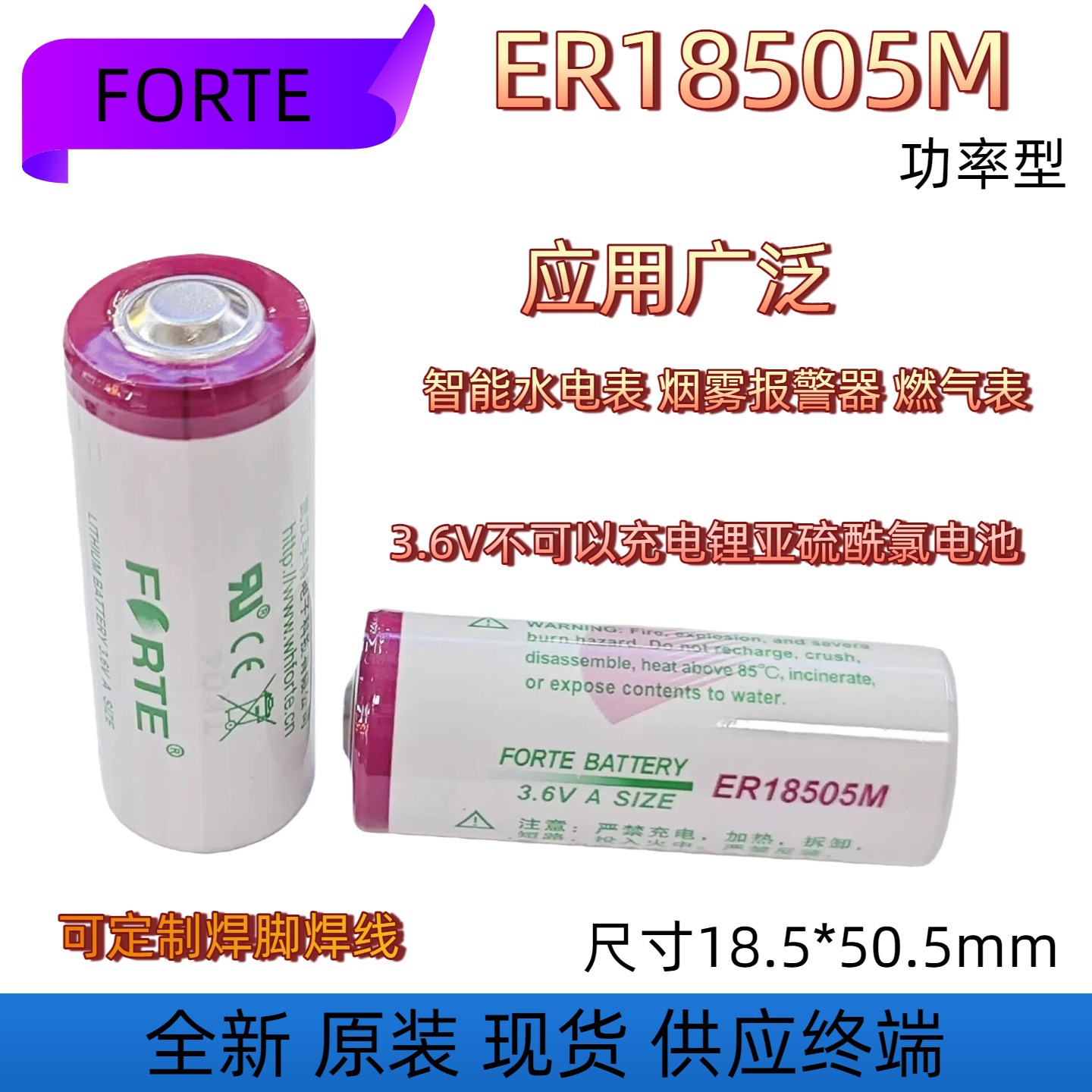 孚特ER18505M家用3.6V原装IC插卡式智能水电表专用暖气开关电池
