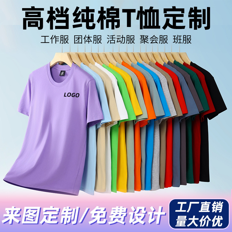 Pure Cotton T-Shirt Custom Logo Breathable Round Neck Short Sleeve Work Clothes Printing Heavy Duty Class Clothes Advertising Shirt Cultural Shirt diy