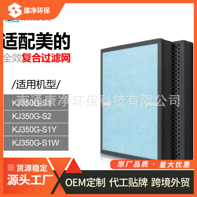 适配美的空气除尘滤网KJ350G-S1/S1Y/S1W/S2/FC-35S1除醛HEPA滤芯