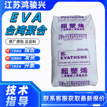 EVA 台湾聚合UE629 VA含量18注塑挤出发泡级塑胶原料颗粒