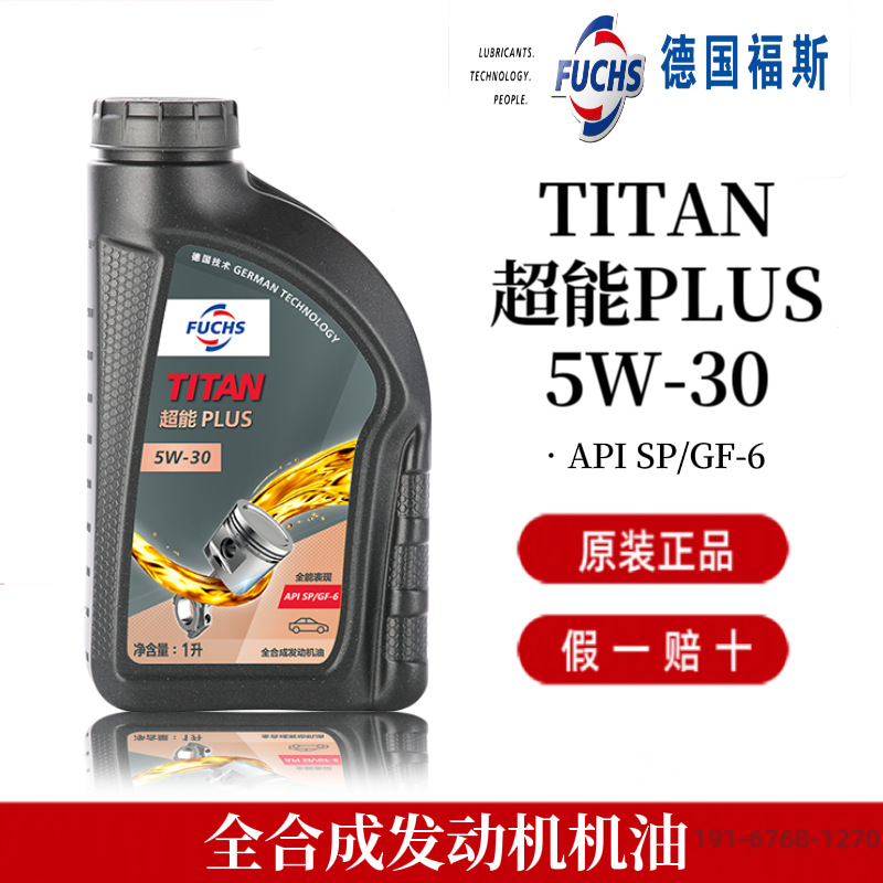 福斯泰坦机油 FUCHS TITAN 超能PLUS 5W-30全合成发动机油SP/GF-4