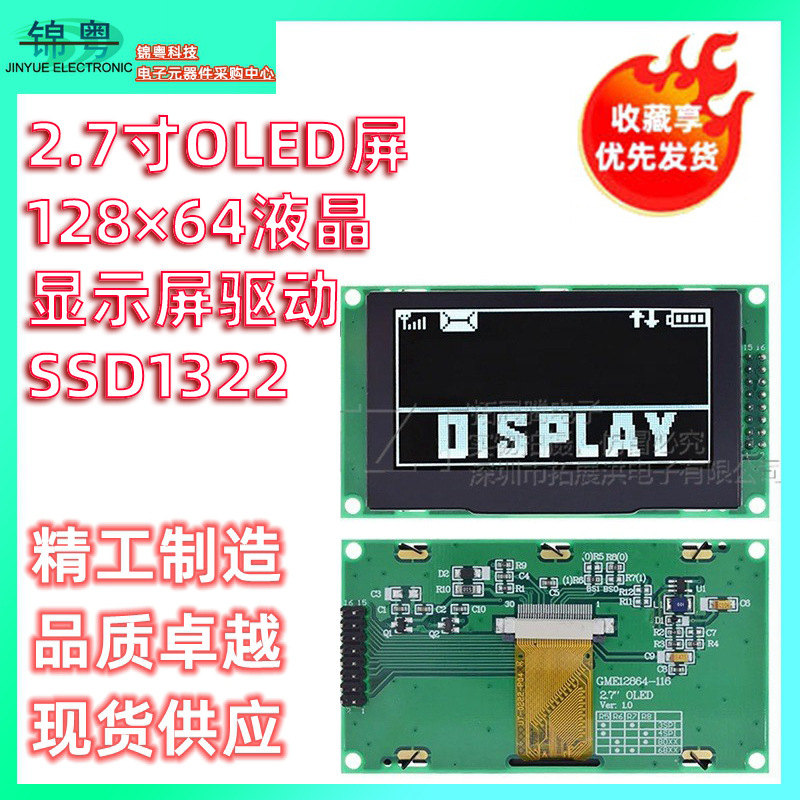 2.7寸oled屏128×64液晶显示屏驱动ssd1322插接30pin模块spi接口