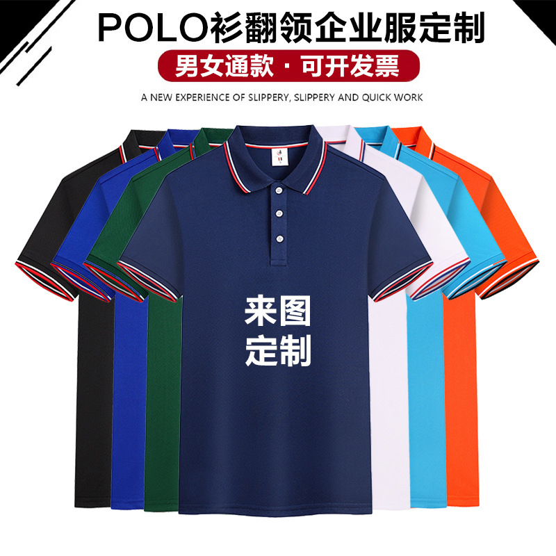 Work clothes custom lapel polo shirt T-shirt short-sleeved enterprise advertising shirt team printed logo quick-drying summer work clothes