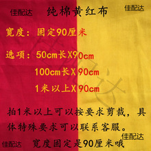 佛布1尺包邮供布尺纯棉桌布3尺3红布寺庙黄布黄布神台佛堂2背景布