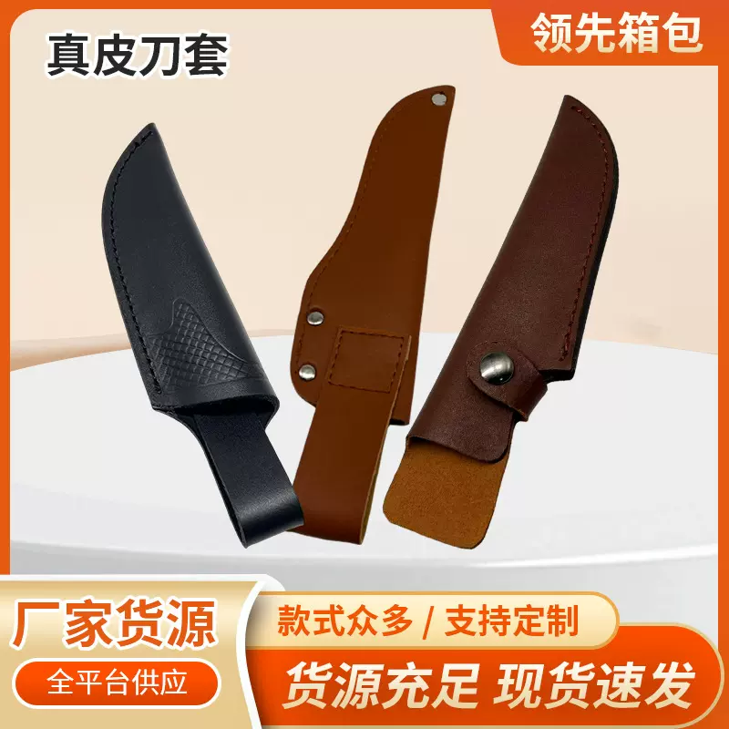 刀套通用型户外防身刀套防割皮套刀可绑皮带扣刀可按照刀型定 制