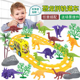 新款恐龙轨道车 DIY拼装赛车儿童益智上链小汽车玩具发条小玩具
