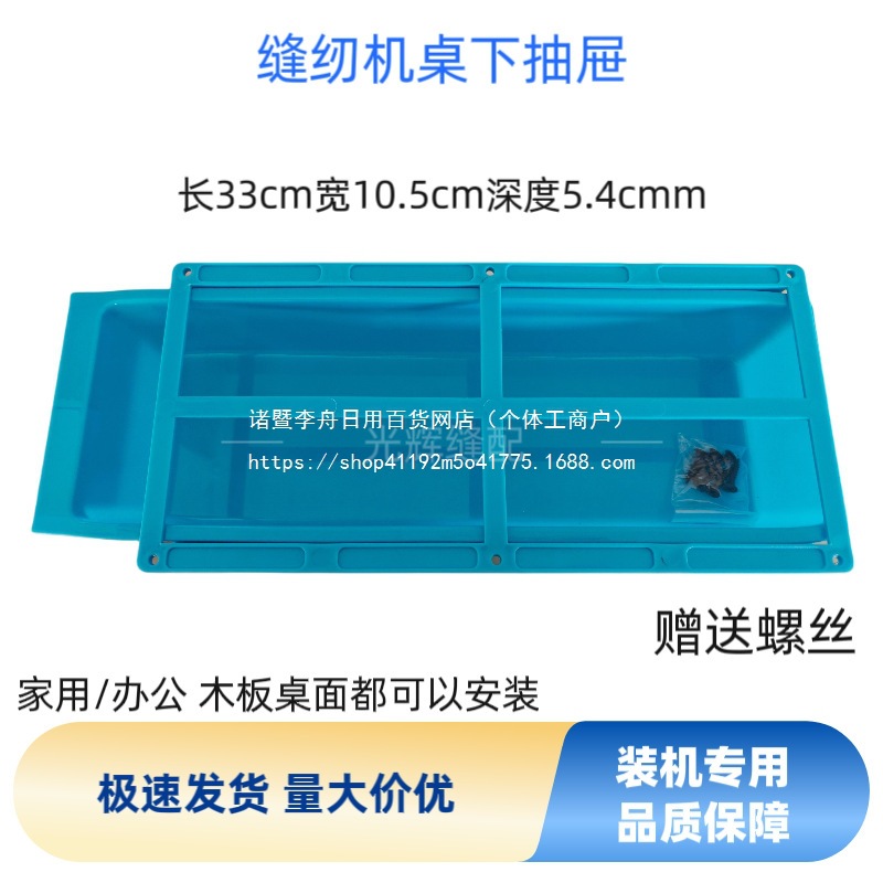 新款缝纫机桌下抽屉电脑平车包缝机通用抽屉带轨道塑料收纳盒