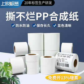上悦 PP合成纸 防水贴纸 撕不烂标签纸 30-100PET碳带打印标签