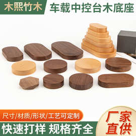黑胡桃木底座家居桌面装饰手办底座托架木质工艺品车载中控台摆件