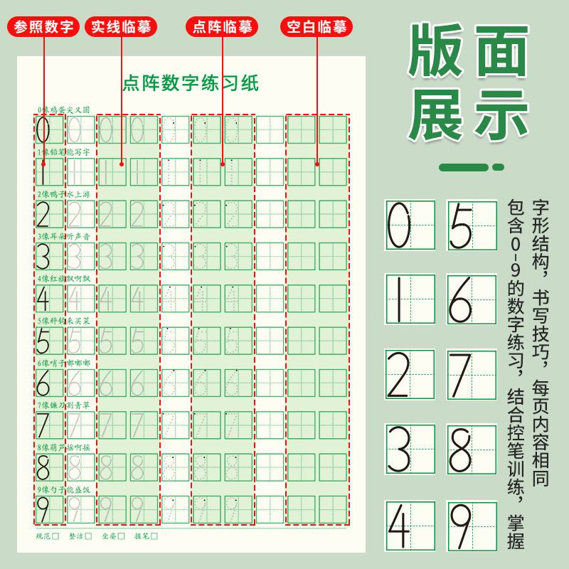 儿童数字练字帖幼儿点阵控笔训练幼儿园字帖描红本中大班练习册|undefined