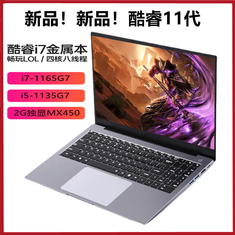 15.6-inch metal laptop i5/i7 new 11 generation 1165G7 generation 2G single display MX450 office game book