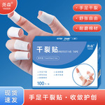 皮肤裂口皲裂干裂帖脚后跟帖裂口皮肤透气独立包装手足贴棉布胶带