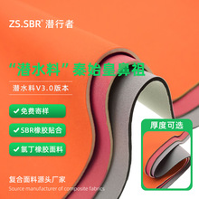 现货SBR氯丁橡胶潜水料复合彩色针织布EVA高弹柔软防泼水保暖耐磨