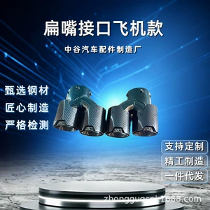 Flat-nozzle interface aircraft-style exhaust pipe manufacturer, wholesale of modified car exhaust components, carbon fiber, titanium alloy