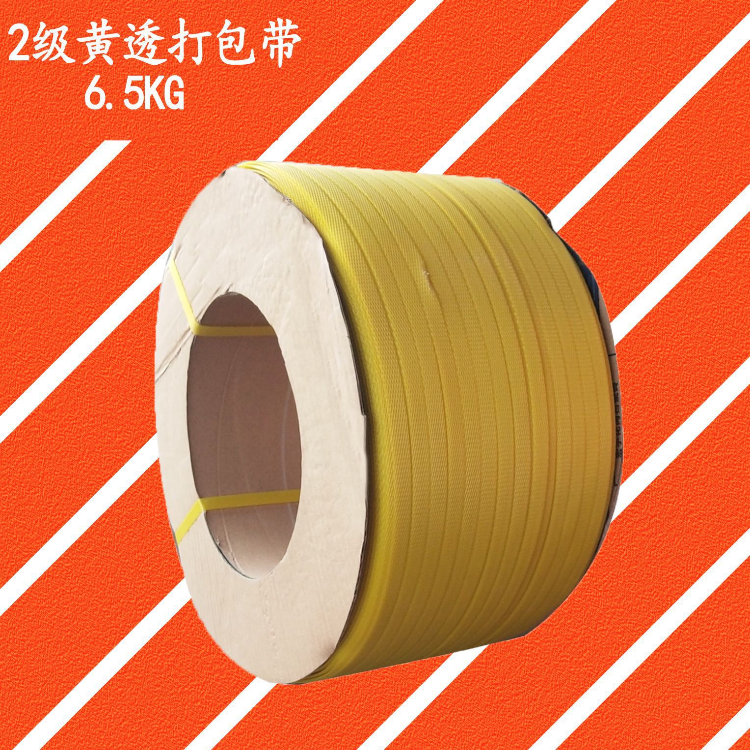 广州批发包装带pp带2级黄透带捆扎带纸箱包装1400米捆绑打包带现