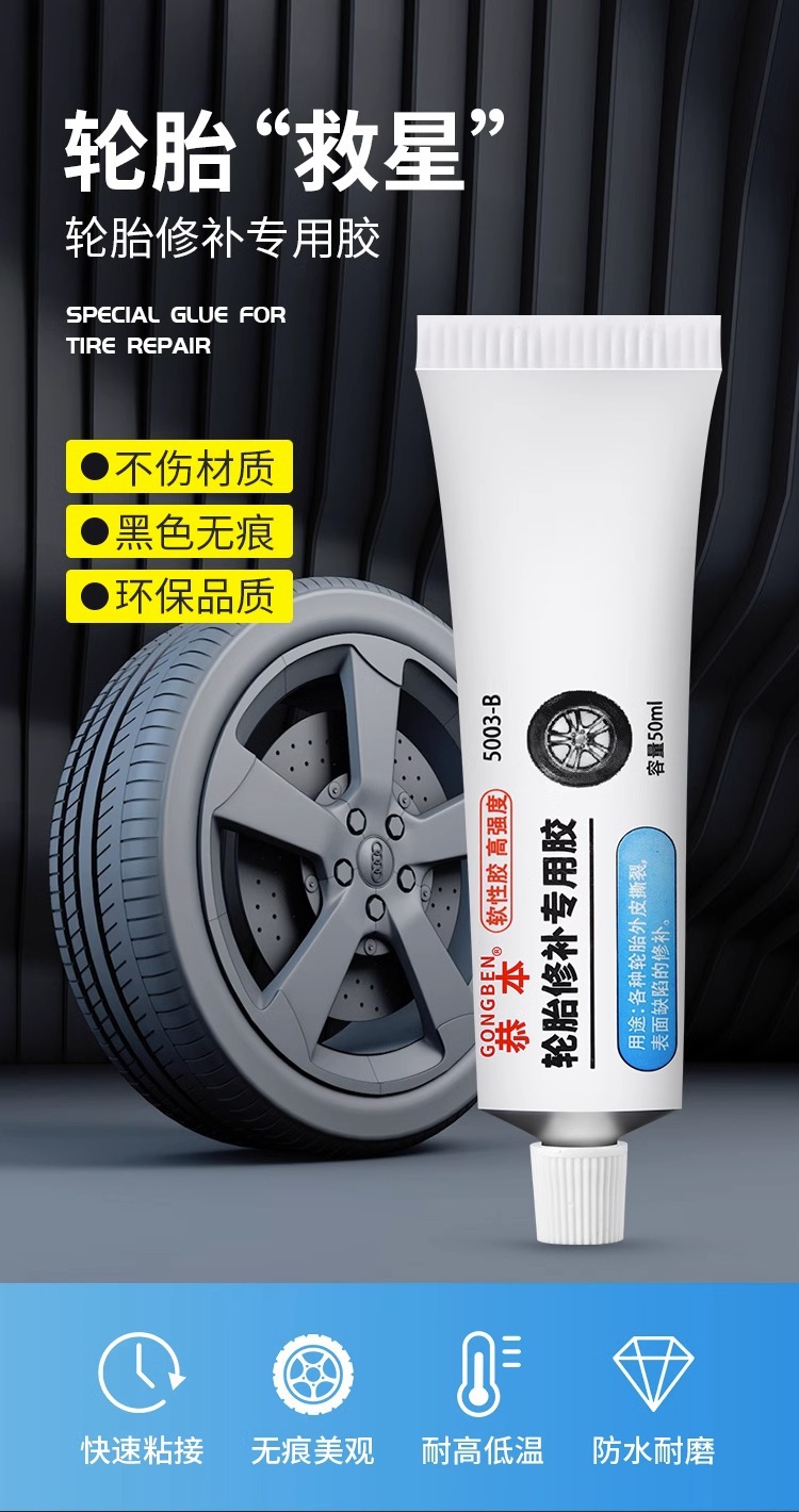 Car Tire Repair Glue, Outer Tire Damage, Crack Seam, Side Hard Injury, Strong Soft Glue, Universal Repair Artifact