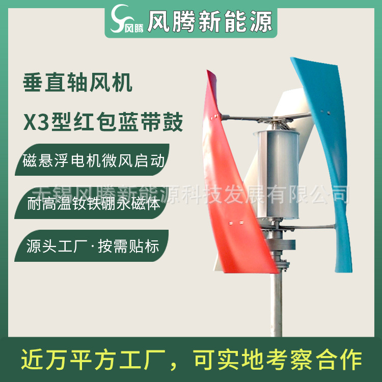 厂家直销 X3 带鼓/风轮 垂直轴风力涡轮机 三色红白蓝 可贴标出货