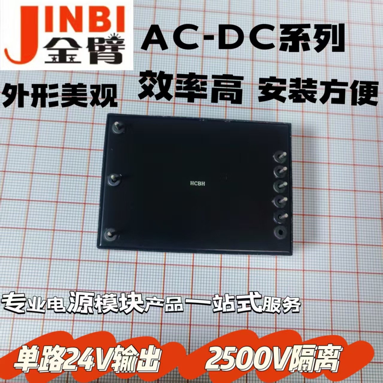15W,AC-DC,单路24V输出，2500V隔离 隔离稳压，转换效率高 体积小